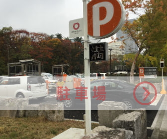 大阪城公園周辺の駐車場