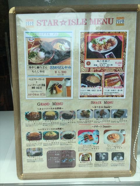 大阪歴史博物館のカフェ＆レストラン「スターアイル」メニュー