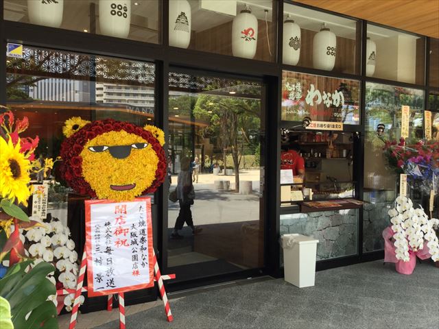 ジョーテラスオオサカ、「たこ焼き道楽わなか」