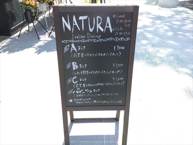 ジョーテラスオオサカ、イタリアンダイニング「NATURA」ランチメニュー