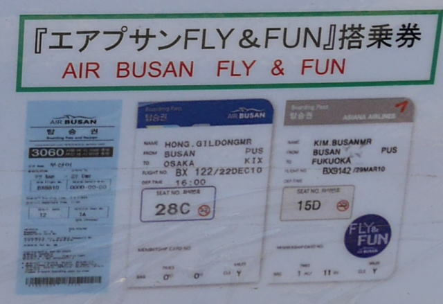 「エアープサンFly&Fun」搭乗券