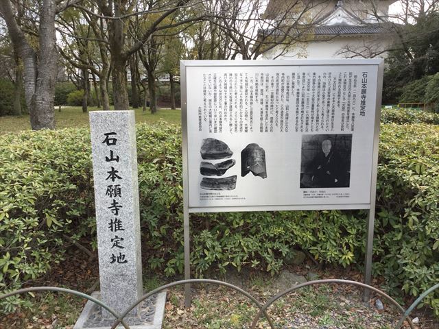 大阪城「石山本願寺推定地」碑