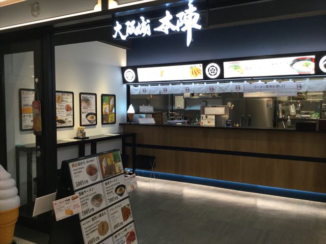 ミライザ大阪城、ラーメン屋「大阪城本陣」