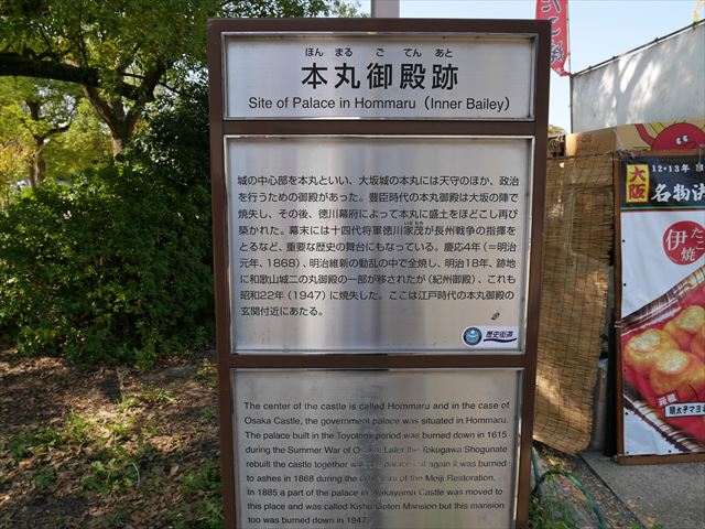 本丸御殿跡の説明文