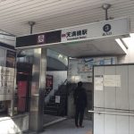 地下鉄谷町線「天満橋駅」3番出口