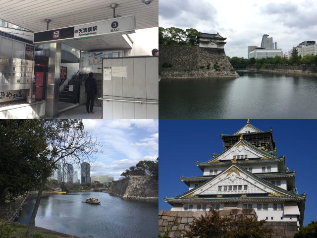 天満橋、乾櫓、内堀、大阪城の4枚の写真