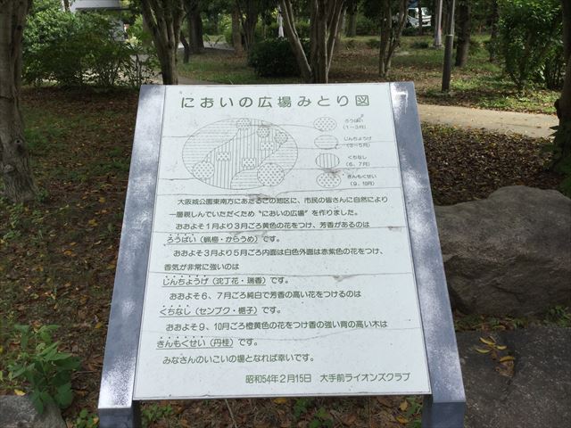 大坂城公園内「においの広場」見取り図