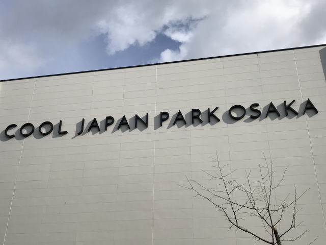 大阪城公園「COOL JAPAN PARK OSAKA」の看板