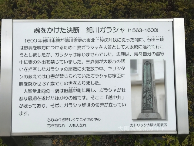 「聖マリア大聖堂カトリック玉造教会」西側にある説明板