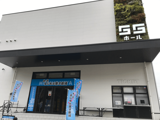 クールジャパンパーク大阪SSホール（森ノ宮よしもと漫才劇場の暖簾付き）