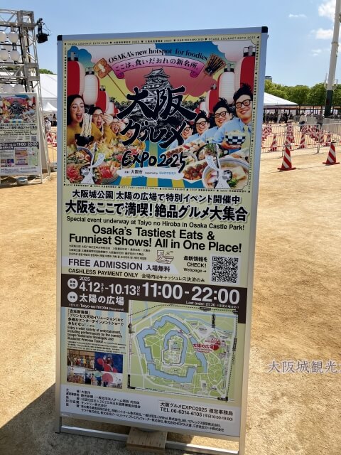 「大阪グルメEXPO2025」看板