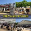 大阪グルメEXPO2025