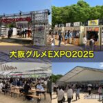 大阪グルメEXPO2025