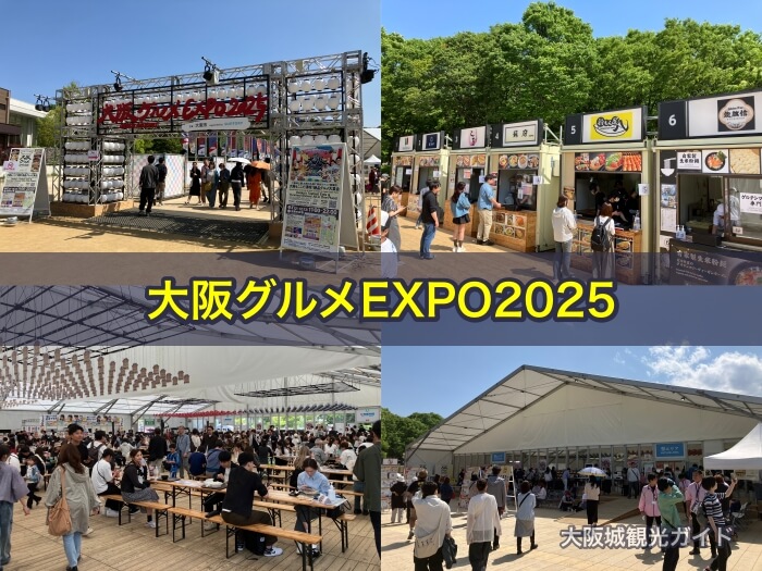 大阪グルメEXPO2025