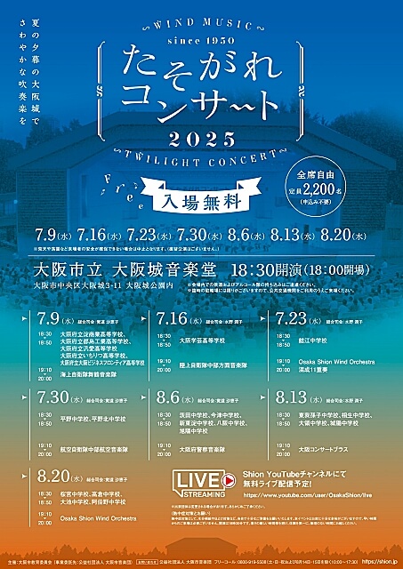 「たそがれコンサート2025」ポスター