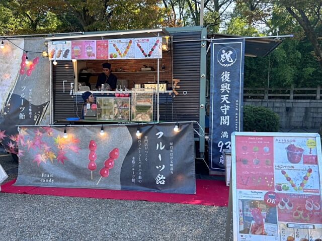 大阪城秋まつり2025「キッチンカーによるフード＆ドリンクサービス」