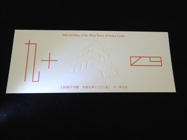 大阪城天守閣の誕生日、満94歳を記念して登閣証明書を配布