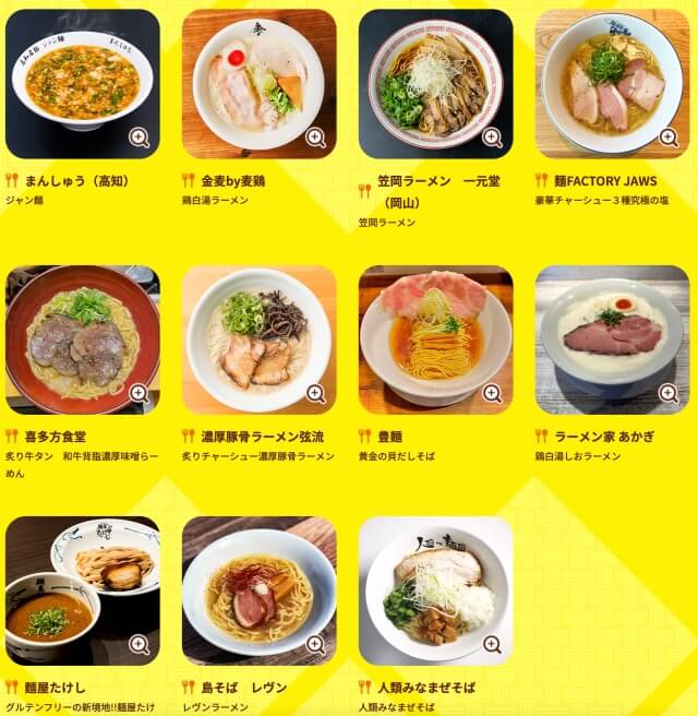大阪城ラーメンフェスタ2025（前半）メニュー