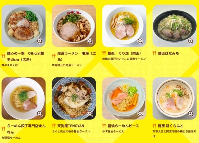 大阪城ラーメンフェスタ2025（後半）メニュー