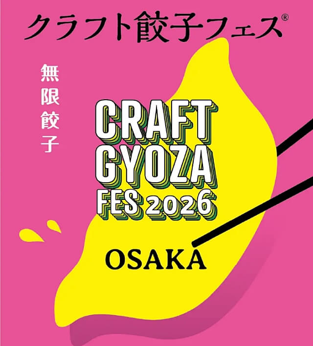 クラフト餃子フェス2026大阪