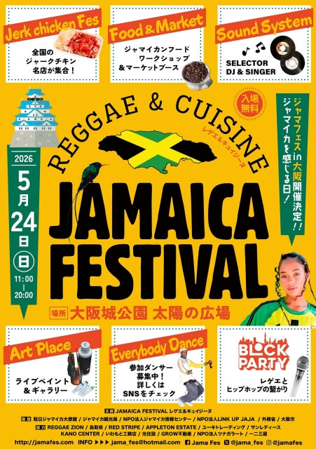 ジャマイカフェスティバル レゲエ＆キュイジーヌ2026 in 大阪城公園