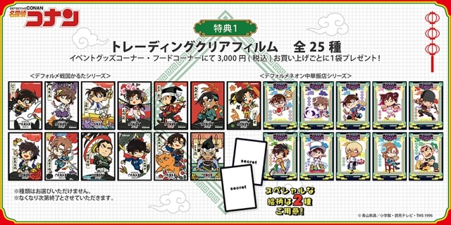 「名探偵コナン 大阪城本陣スペシャルショップ2026」グッズの3,300円以上購入特典トレーディングクリアファイル（全25種類）