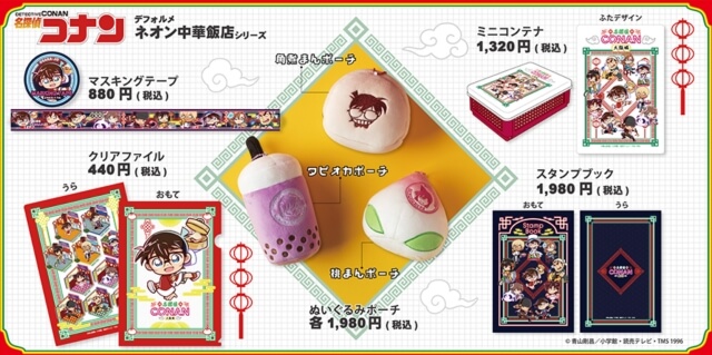 「名探偵コナン 大阪城本陣スペシャルショップ2026」グッズ・ネオン中華飯店シリーズのマスキングテープ、クリアファイル、ミニコンテナ、スタンプブック、ぬいぐるみポーチ