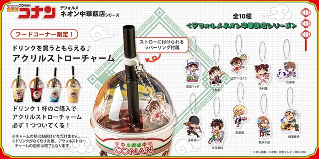 「名探偵コナン 大阪城本陣スペシャルショップ2026」フード（スイーツ）・タピオカ黒糖ミルク、マンゴープリンミルク、タピオカベリージャスミンティー、杏仁ミルク（アクリルストローチャーム付き）