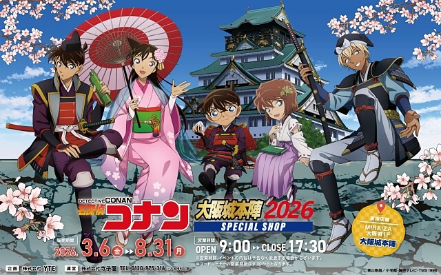 名探偵コナン 大阪城本陣スペシャルショップ2026