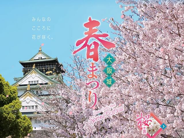 大阪城春まつり2026