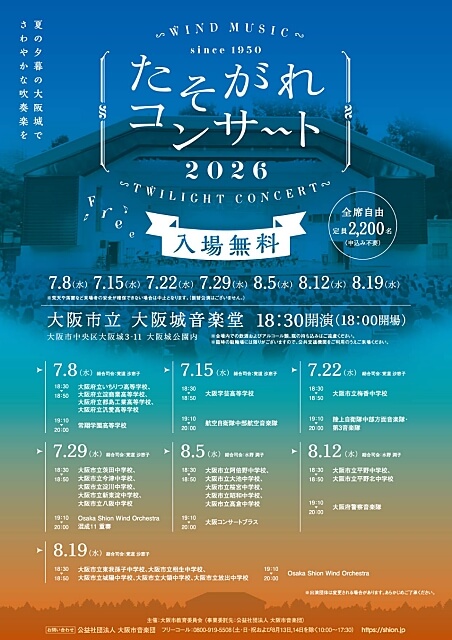 「たそがれコンサート2026」ポスター