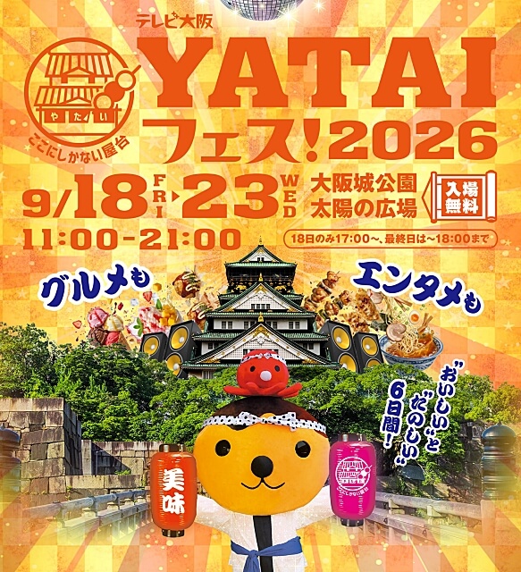 テレビ大阪YATAI(屋台)フェス2026
