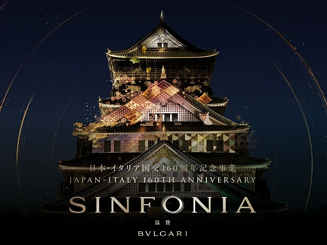 大阪城プロジェクションマッピング「SINFONIA」｜日本イタリア国交160周年記念事業