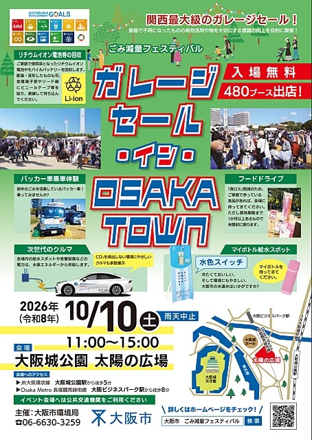 ガレージセール・イン・OSAKA TOWN2026